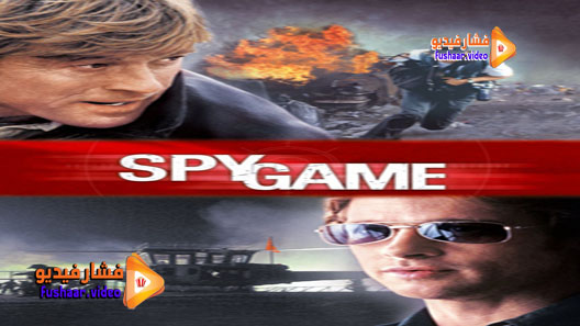 مشاهدة فيلم Spy Game 2001 مترجم