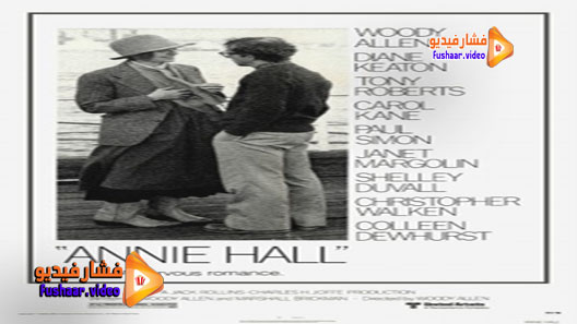 مشاهدة فيلم Annie Hall 1977 مترجم