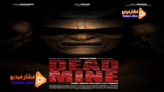 مشاهدة فيلم Dead Mine 2012 مترجم
