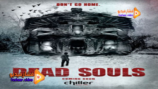 مشاهدة فيلم Dead Souls 2012 مترجم