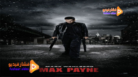 مشاهدة فيلم Max Payne 2008 مترجم