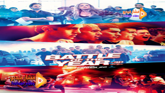 مشاهدة فيلم Battle of the Year 2013 مترجم