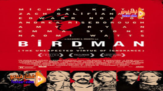 مشاهدة فيلم Birdman 2014 مترجم
