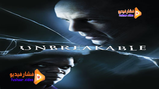 مشاهدة فيلم Unbreakable 2000 مترجم