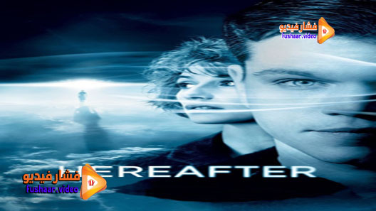 مشاهدة فيلم Hereafter 2010 مترجم