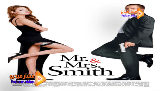 مشاهدة فيلم Mr. Mrs. Smith 2005 مترجم