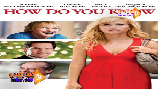 مشاهدة فيلم How Do You Know 2010 مترجم