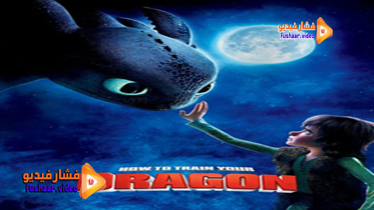 مشاهدة فيلم How to Train Your Dragon 2010 مترجم