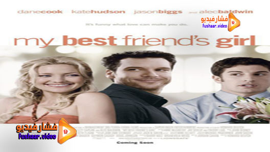 مشاهدة فيلم My Best Friend’s Girl 2008 مترجم