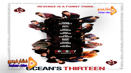 مشاهدة فيلم Ocean’s Thirteen 2007 مترجم