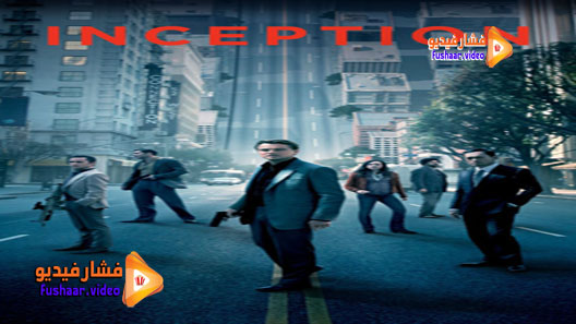 مشاهدة فيلم Inception 2010 مترجم