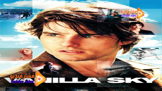 مشاهدة فيلم Vanilla Sky 2001 مترجم