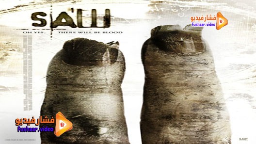 مشاهدة فيلم Saw II 2005 مترجم | فشار فيديو