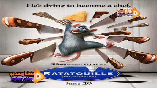 مشاهدة فيلم Ratatouille 2007 مترجم