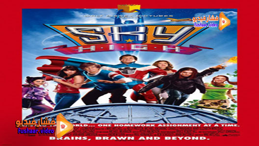 مشاهدة فيلم Sky High 2005 مترجم
