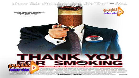 مشاهدة فيلم Thank You for Smoking 2005 مترجم
