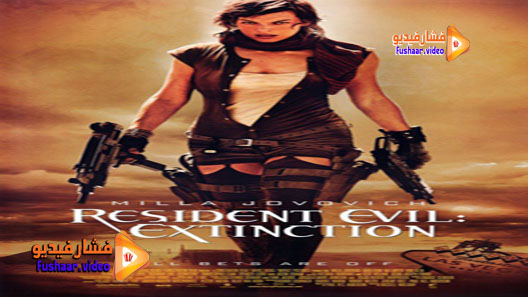 مشاهدة فيلم Resident Evil: Extinction 2007 مترجم