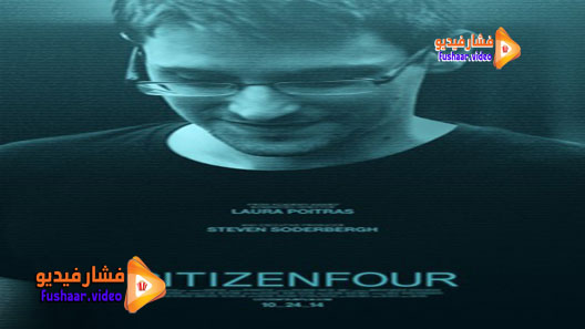 مشاهدة فيلم Citizenfour 2014 مترجم