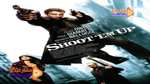 مشاهدة فيلم Shoot ‘Em Up 2007 مترجم