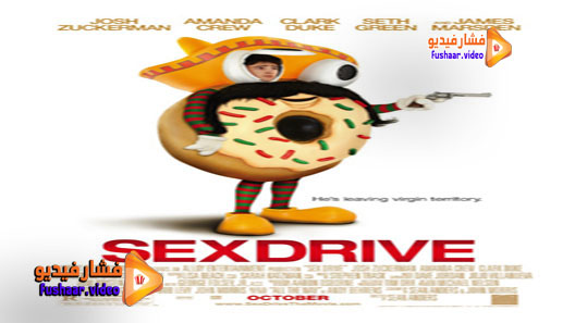 مشاهدة فيلم Sex Drive 2008 مترجم