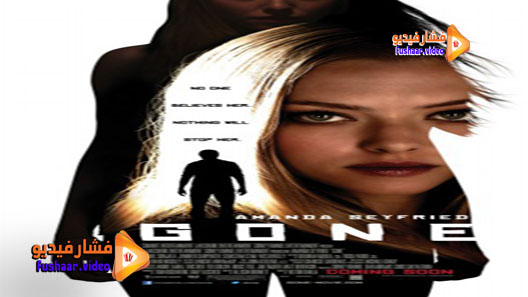 مشاهدة فيلم Gone 2012 مترجم