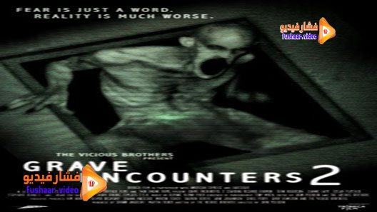مشاهدة فيلم Grave Encounters 2 2012 مترجم