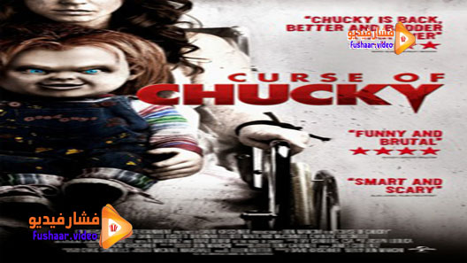 مشاهدة فيلم Curse of Chucky 2013 مترجم