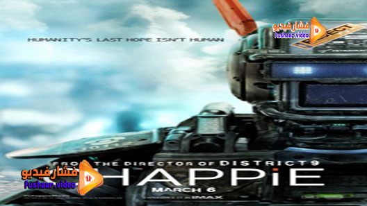 مشاهدة فيلم Chappie 2015 مترجم