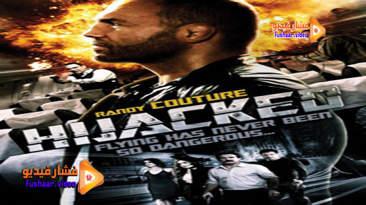 مشاهدة فيلم Hijacked 2012 مترجم