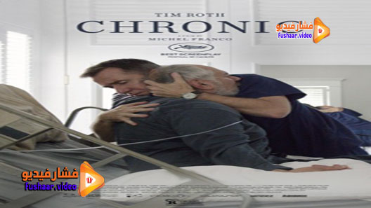 مشاهدة فيلم Chronic 2015 مترجم