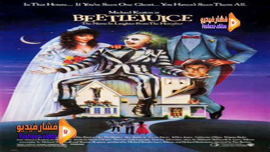 مشاهدة فيلم Beetlejuice 1988 مترجم