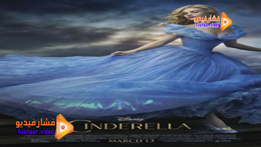 مشاهدة فيلم Cinderella 2015 مترجم