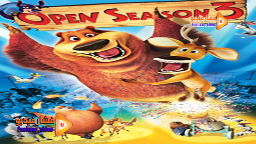 مشاهدة فيلم Open Season 3 2010 مترجم