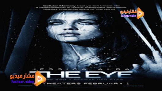 مشاهدة فيلم The Eye 2008 مترجم