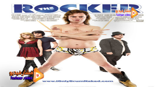 مشاهدة فيلم The Rocker 2008 مترجم