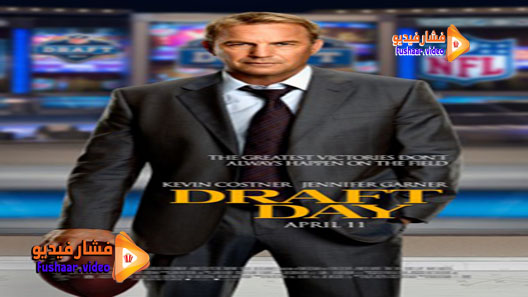 مشاهدة فيلم Draft Day 2014 مترجم