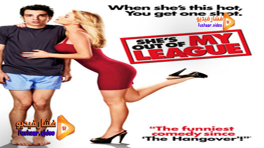 مشاهدة فيلم She’s Out of My League 2010 مترجم