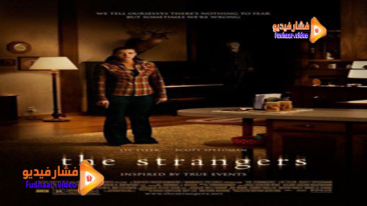 مشاهدة فيلم The Strangers 2008 مترجم