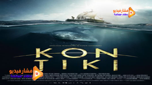 مشاهدة فيلم Kon-Tiki 2012 مترجم