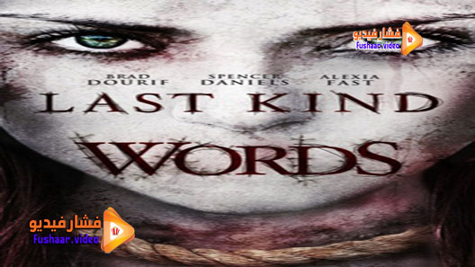 مشاهدة فيلم Last Kind Words 2012 مترجم