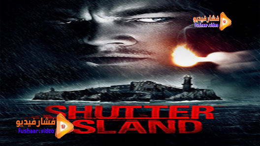 مشاهدة فيلم Shutter Island 2010 مترجم فشار فيديو