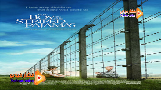 مشاهدة فيلم The Boy in the Striped Pyjamas 2008 مترجم