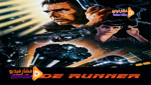 مشاهدة فيلم Blade Runner 1982 مترجم