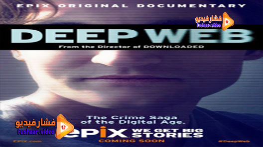 مشاهدة فيلم Deep Web 2015 مترجم