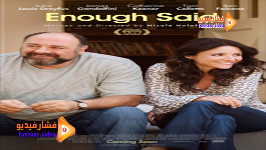 مشاهدة فيلم Enough Said 2013 مترجم