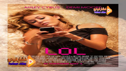 مشاهدة فيلم LOL 2012 مترجم