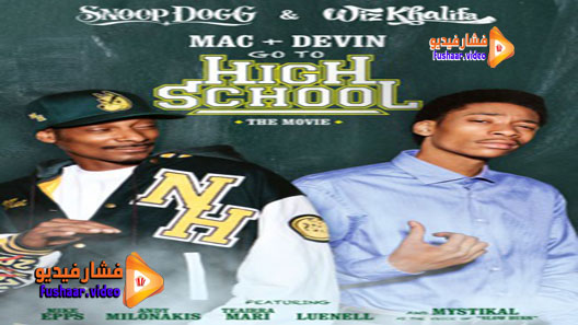 مشاهدة فيلم Mac Devin Go to High School 2012 مترجم