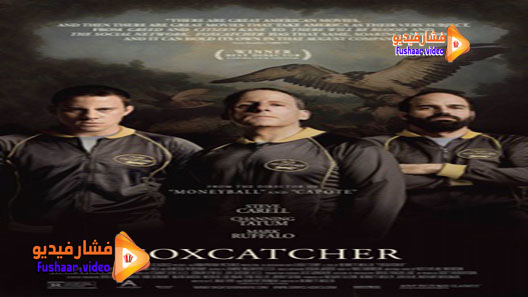 مشاهدة فيلم Foxcatcher 2014 مترجم