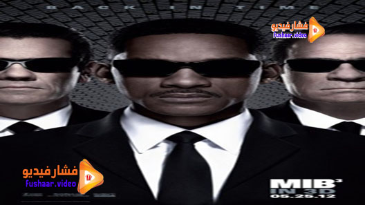 مشاهدة فيلم Men in Black 3 2012 مترجم