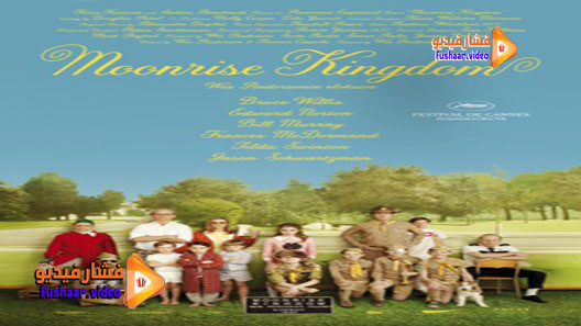 مشاهدة فيلم Moonrise Kingdom 2012 مترجم